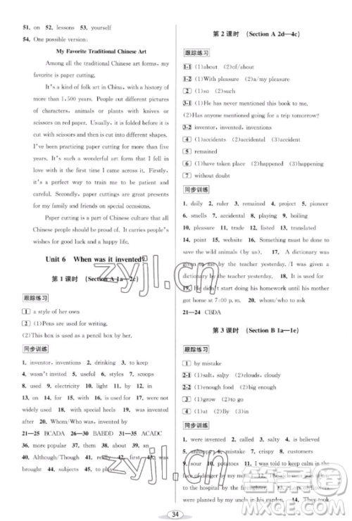 北京教育出版社2023教与学课程同步讲练九年级全一册英语人教版参考答案