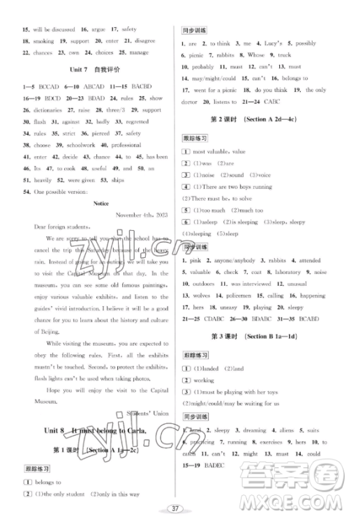 北京教育出版社2023教与学课程同步讲练九年级全一册英语人教版参考答案