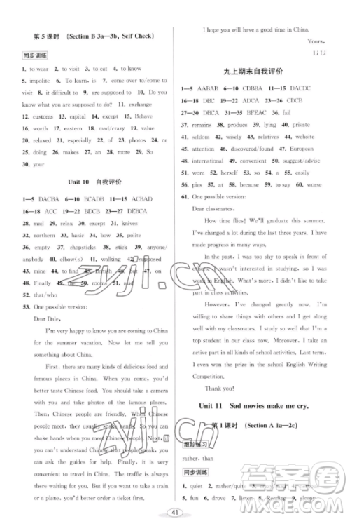 北京教育出版社2023教与学课程同步讲练九年级全一册英语人教版参考答案