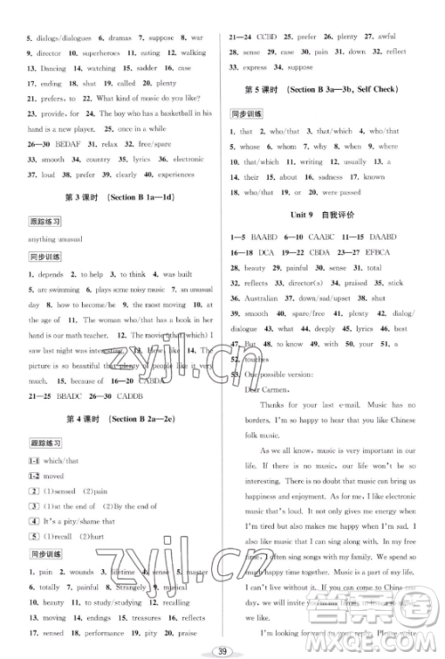 北京教育出版社2023教与学课程同步讲练九年级全一册英语人教版参考答案