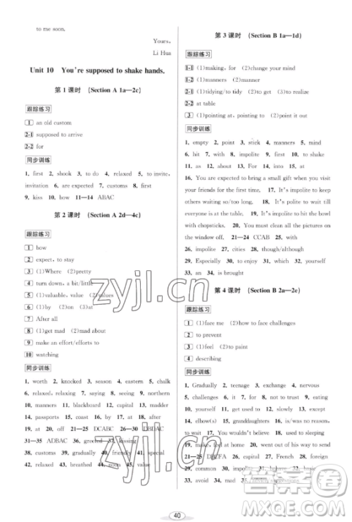 北京教育出版社2023教与学课程同步讲练九年级全一册英语人教版参考答案