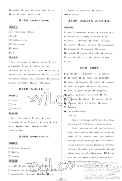 北京教育出版社2023教与学课程同步讲练九年级全一册英语人教版参考答案