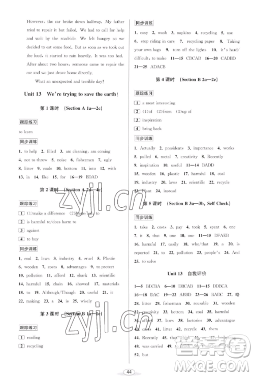 北京教育出版社2023教与学课程同步讲练九年级全一册英语人教版参考答案