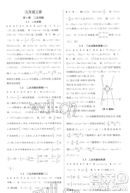 北京教育出版社2023教与学课程同步讲练九年级全一册数学浙教版参考答案
