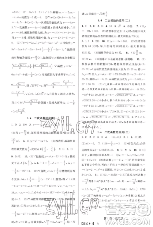 北京教育出版社2023教与学课程同步讲练九年级全一册数学浙教版参考答案 北京教育出版社2023教与学课程同步讲练九年级全一册数学浙教版参考答案