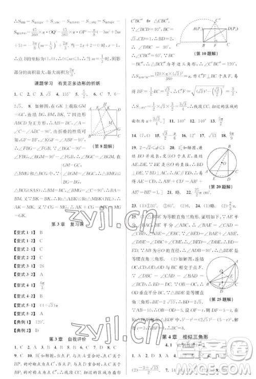 北京教育出版社2023教与学课程同步讲练九年级全一册数学浙教版参考答案
