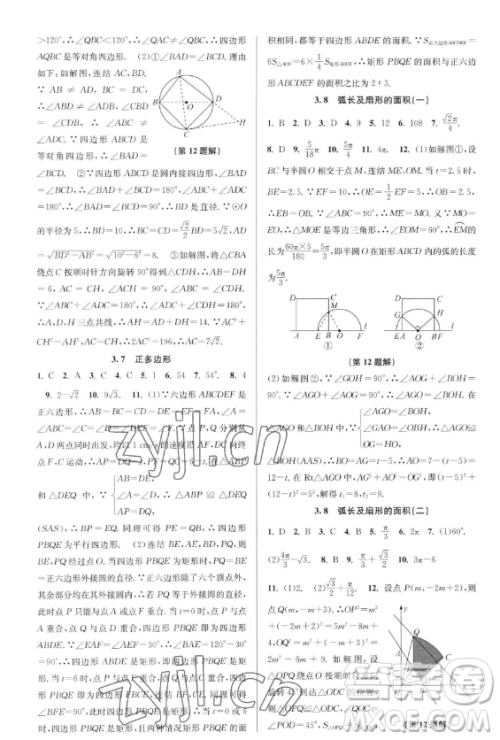 北京教育出版社2023教与学课程同步讲练九年级全一册数学浙教版参考答案 北京教育出版社2023教与学课程同步讲练九年级全一册数学浙教版参考答案