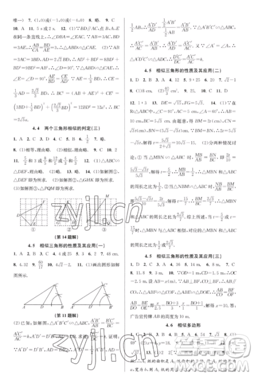 北京教育出版社2023教与学课程同步讲练九年级全一册数学浙教版参考答案 北京教育出版社2023教与学课程同步讲练九年级全一册数学浙教版参考答案