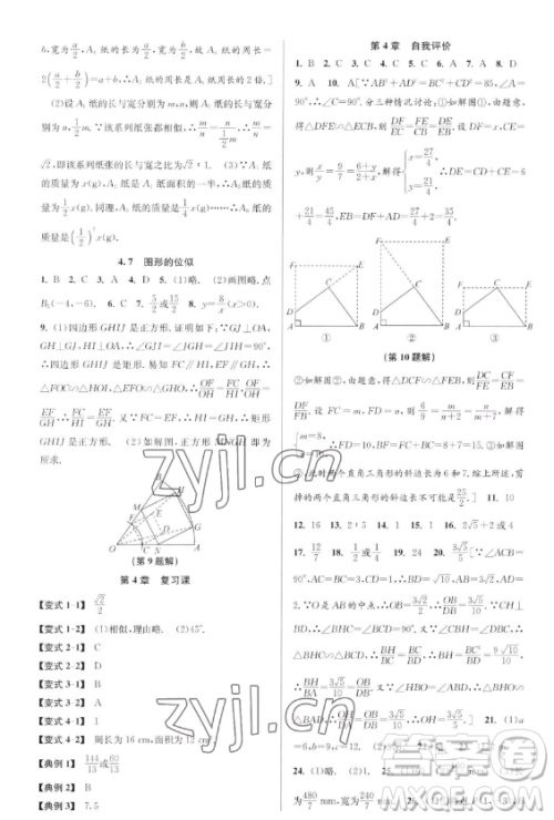 北京教育出版社2023教与学课程同步讲练九年级全一册数学浙教版参考答案