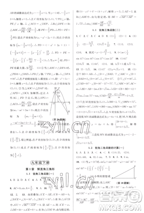 北京教育出版社2023教与学课程同步讲练九年级全一册数学浙教版参考答案 北京教育出版社2023教与学课程同步讲练九年级全一册数学浙教版参考答案