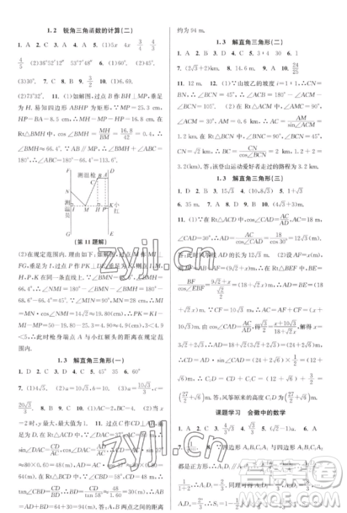 北京教育出版社2023教与学课程同步讲练九年级全一册数学浙教版参考答案