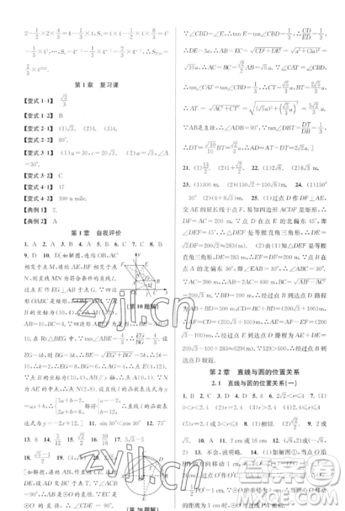 北京教育出版社2023教与学课程同步讲练九年级全一册数学浙教版参考答案