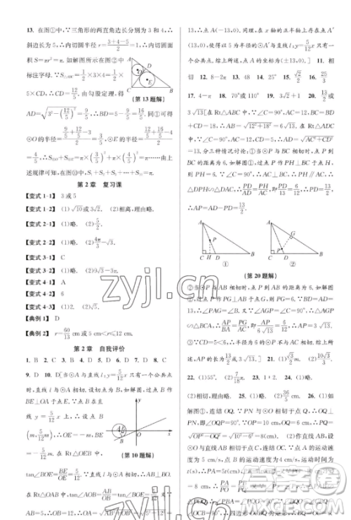北京教育出版社2023教与学课程同步讲练九年级全一册数学浙教版参考答案