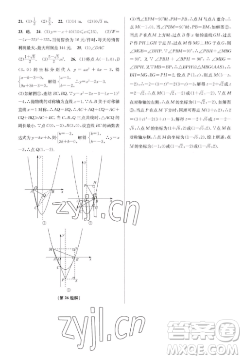 北京教育出版社2023教与学课程同步讲练九年级全一册数学浙教版参考答案