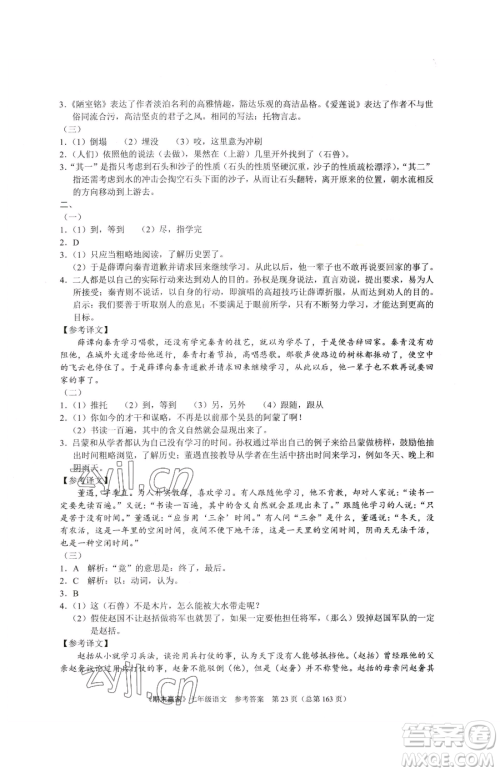 云南美术出版社2023期末赢家七年级下册语文人教版临沂专用参考答案