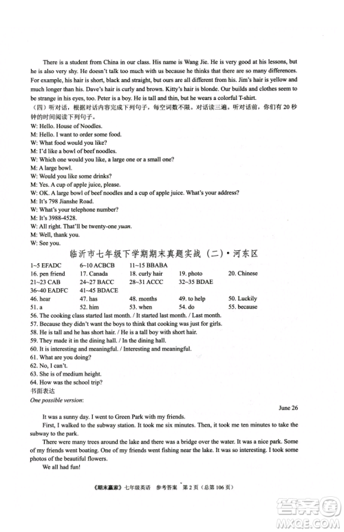 云南美术出版社2023期末赢家七年级下册英语人教版临沂专用参考答案