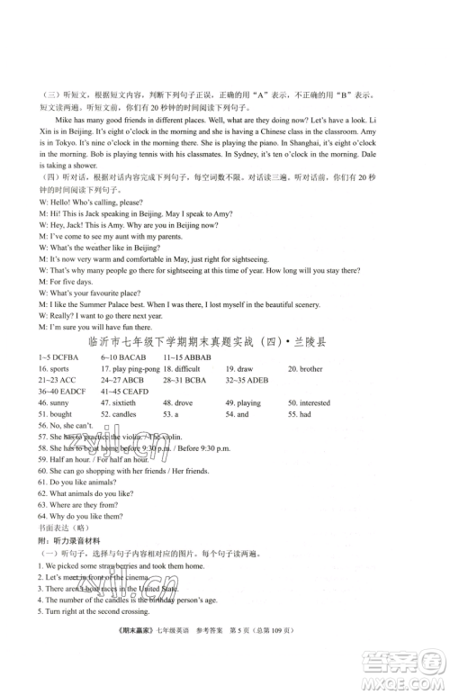 云南美术出版社2023期末赢家七年级下册英语人教版临沂专用参考答案