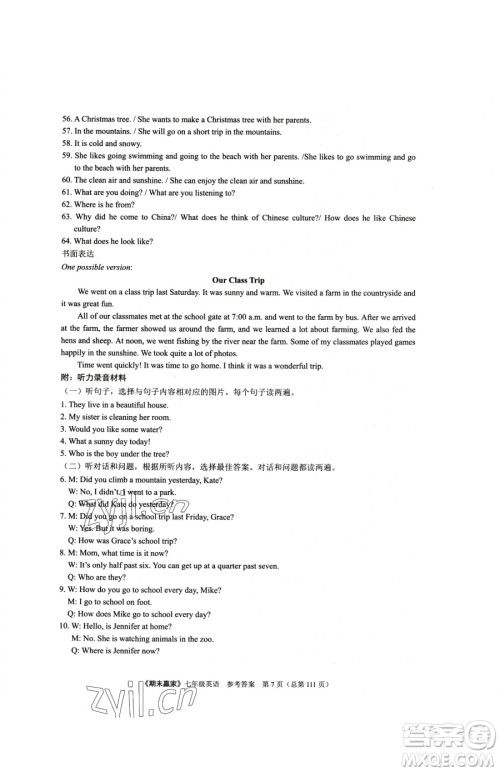 云南美术出版社2023期末赢家七年级下册英语人教版临沂专用参考答案