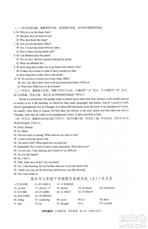 云南美术出版社2023期末赢家七年级下册英语人教版临沂专用参考答案