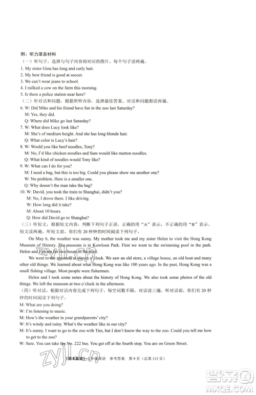 云南美术出版社2023期末赢家七年级下册英语人教版临沂专用参考答案