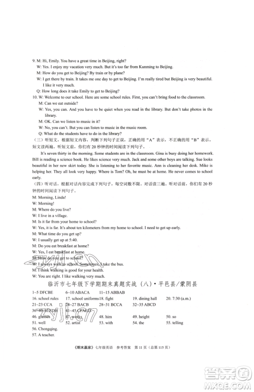 云南美术出版社2023期末赢家七年级下册英语人教版临沂专用参考答案