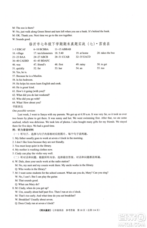 云南美术出版社2023期末赢家七年级下册英语人教版临沂专用参考答案