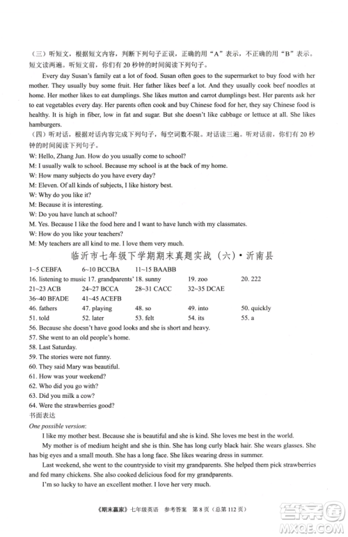 云南美术出版社2023期末赢家七年级下册英语人教版临沂专用参考答案