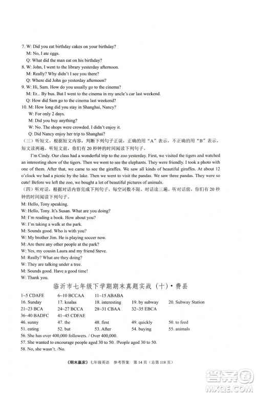 云南美术出版社2023期末赢家七年级下册英语人教版临沂专用参考答案