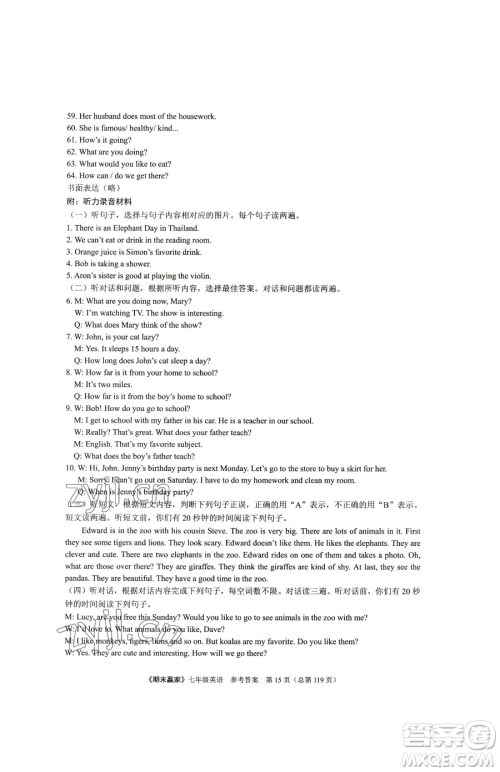 云南美术出版社2023期末赢家七年级下册英语人教版临沂专用参考答案