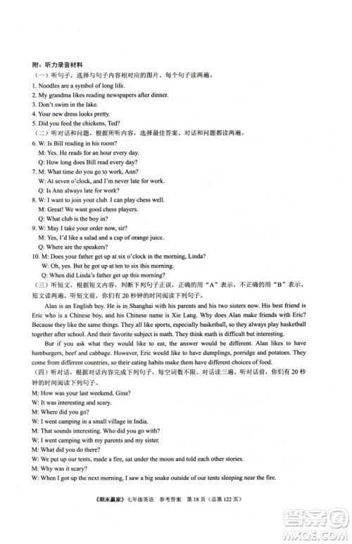 云南美术出版社2023期末赢家七年级下册英语人教版临沂专用参考答案