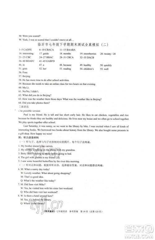 云南美术出版社2023期末赢家七年级下册英语人教版临沂专用参考答案