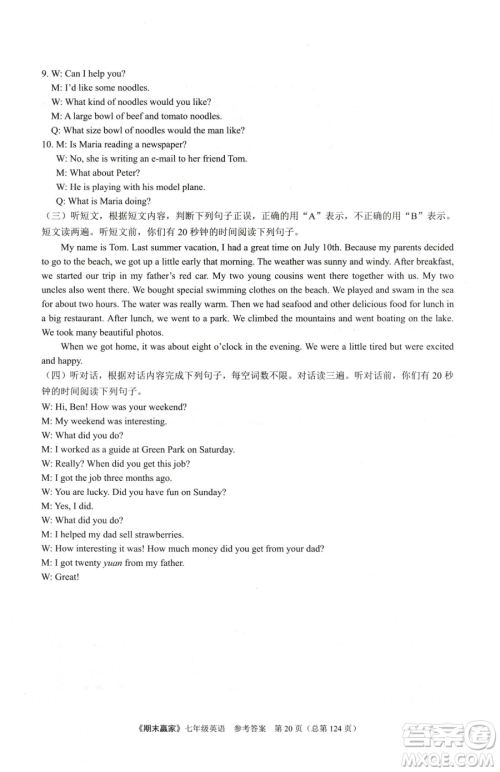 云南美术出版社2023期末赢家七年级下册英语人教版临沂专用参考答案