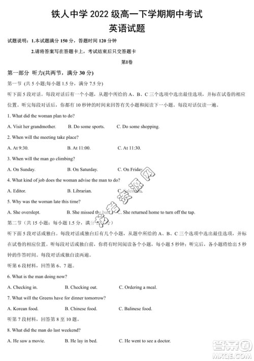 大庆铁人中学2022-2023学年高一下学期期中考试英语试题答案 大庆铁人中学2022-2023学年高一下学期期中考试英语试题答案