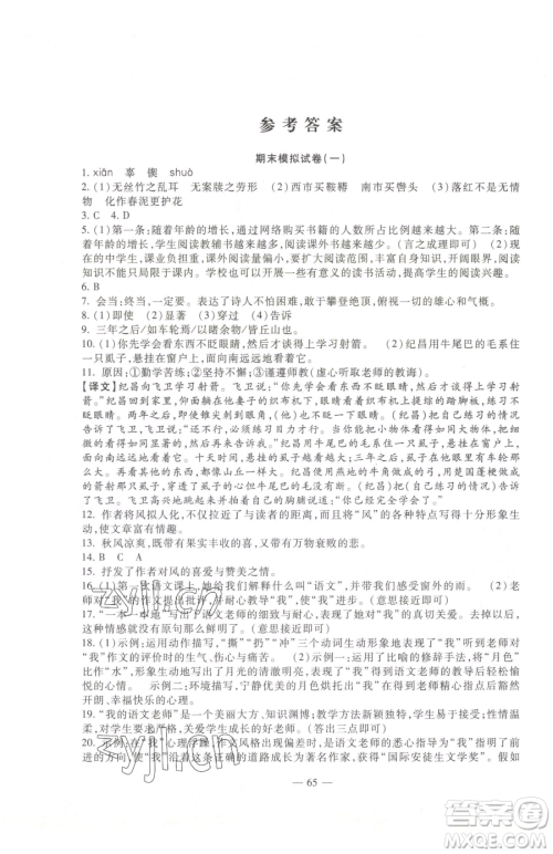 西安出版社2023期末金卷夺冠8套七年级下册语文人教版河北专版参考答案