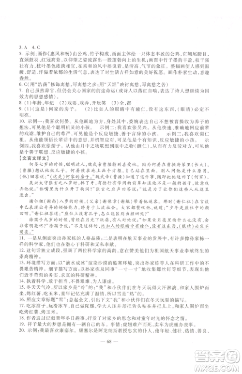 西安出版社2023期末金卷夺冠8套七年级下册语文人教版河北专版参考答案