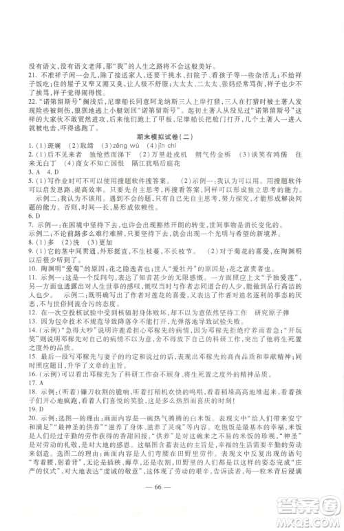 西安出版社2023期末金卷夺冠8套七年级下册语文人教版河北专版参考答案