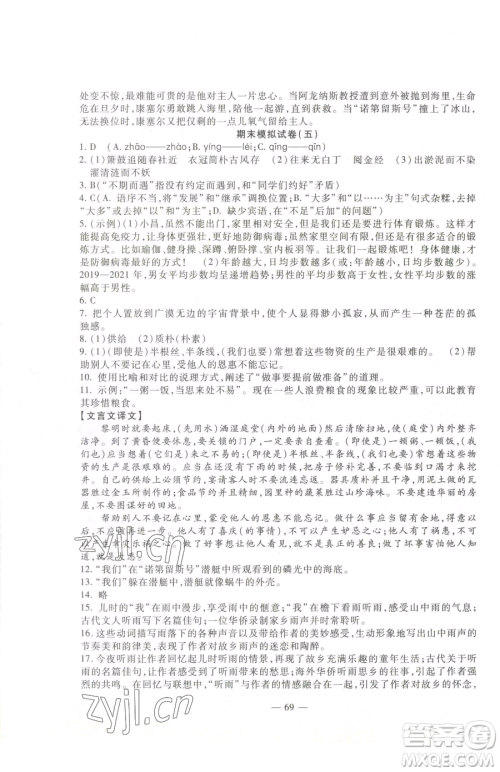 西安出版社2023期末金卷夺冠8套七年级下册语文人教版河北专版参考答案