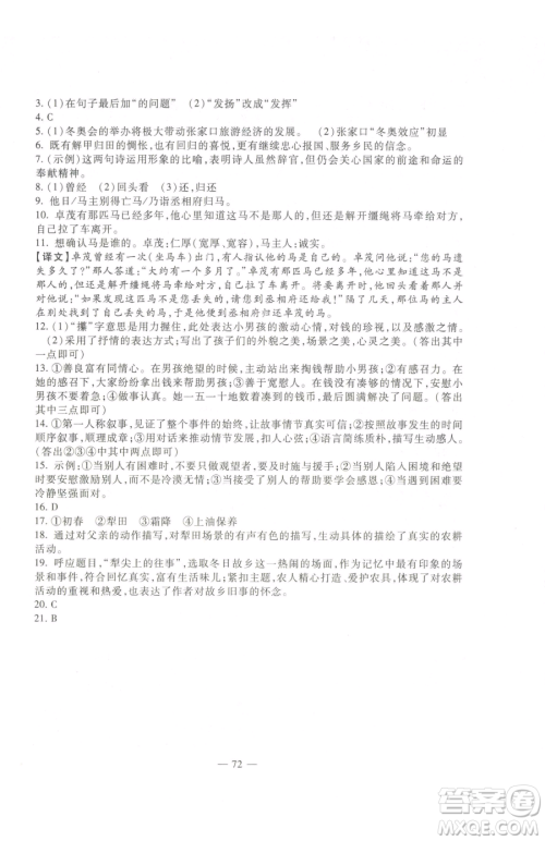 西安出版社2023期末金卷夺冠8套七年级下册语文人教版河北专版参考答案