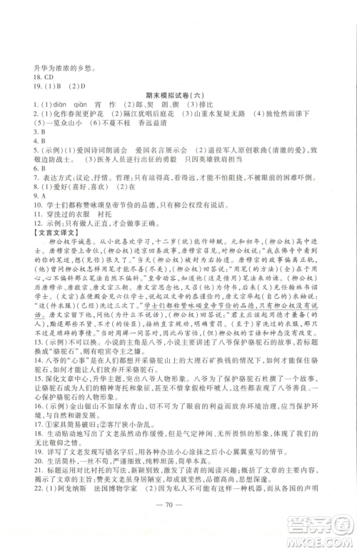 西安出版社2023期末金卷夺冠8套七年级下册语文人教版河北专版参考答案