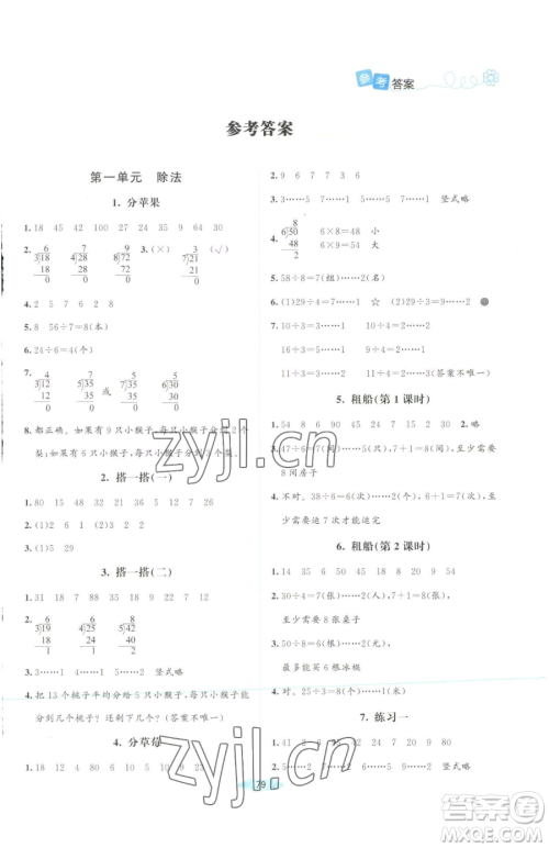 北京师范大学出版社2023课堂精练二年级下册数学北师大版四川专版参考答案