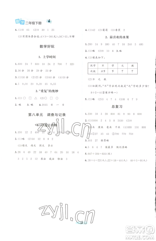 北京师范大学出版社2023课堂精练二年级下册数学北师大版四川专版参考答案