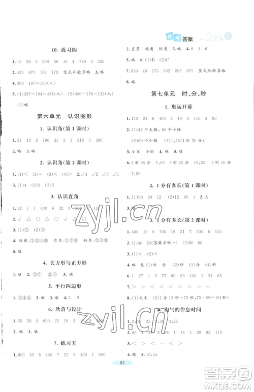 北京师范大学出版社2023课堂精练二年级下册数学北师大版四川专版参考答案