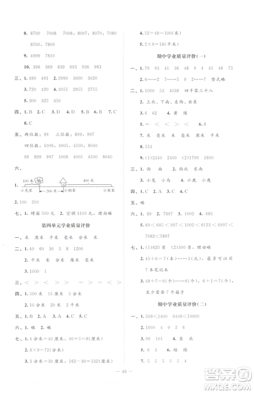 北京师范大学出版社2023课堂精练二年级下册数学北师大版四川专版参考答案