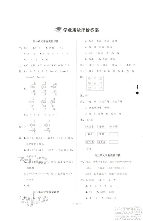 北京师范大学出版社2023课堂精练二年级下册数学北师大版四川专版参考答案