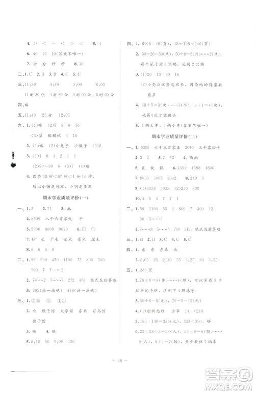 北京师范大学出版社2023课堂精练二年级下册数学北师大版四川专版参考答案