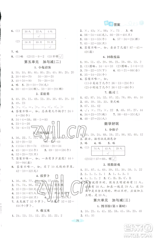 北京师范大学出版社2023课堂精练一年级下册数学北师大版四川专版参考答案