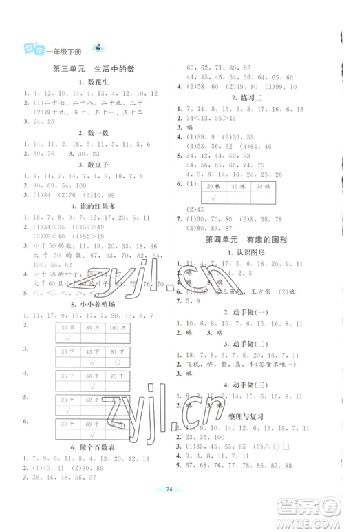 北京师范大学出版社2023课堂精练一年级下册数学北师大版四川专版参考答案