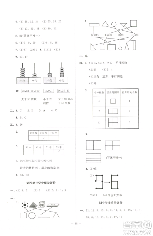 北京师范大学出版社2023课堂精练一年级下册数学北师大版四川专版参考答案