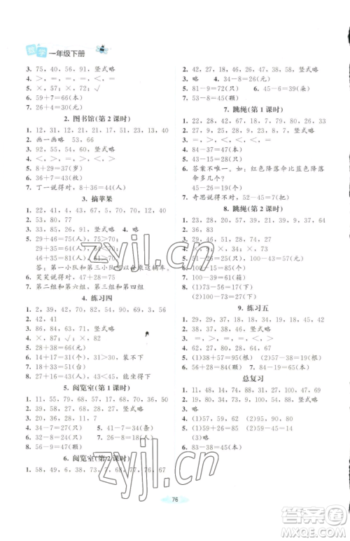 北京师范大学出版社2023课堂精练一年级下册数学北师大版四川专版参考答案