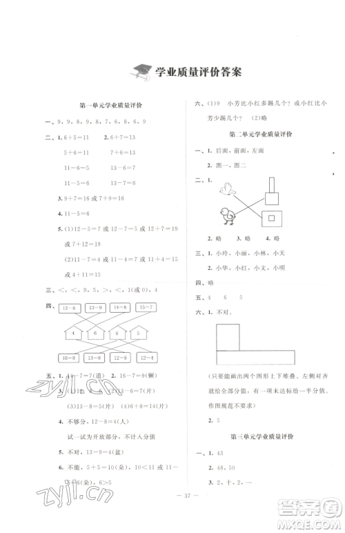 北京师范大学出版社2023课堂精练一年级下册数学北师大版四川专版参考答案